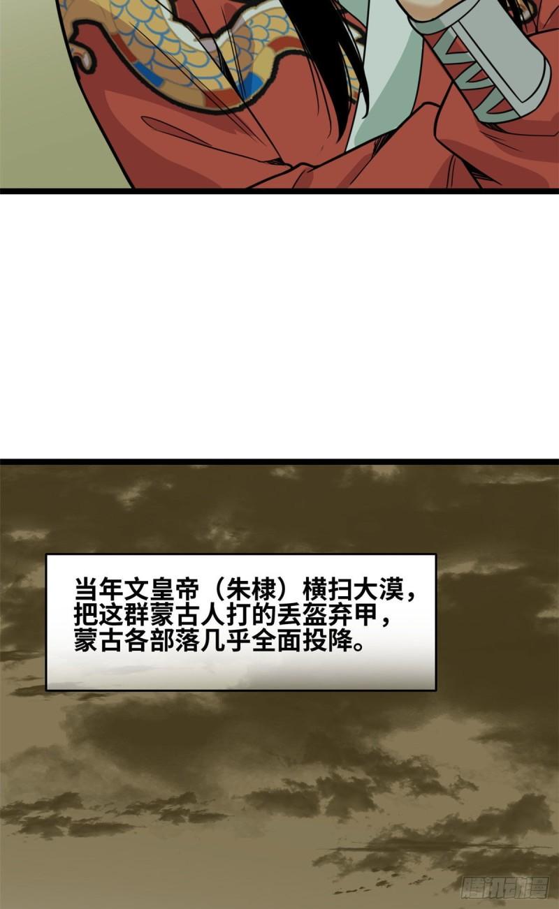 《明朝败家子》漫画最新章节125 土豆与鞑靼免费下拉式在线观看章节第【12】张图片