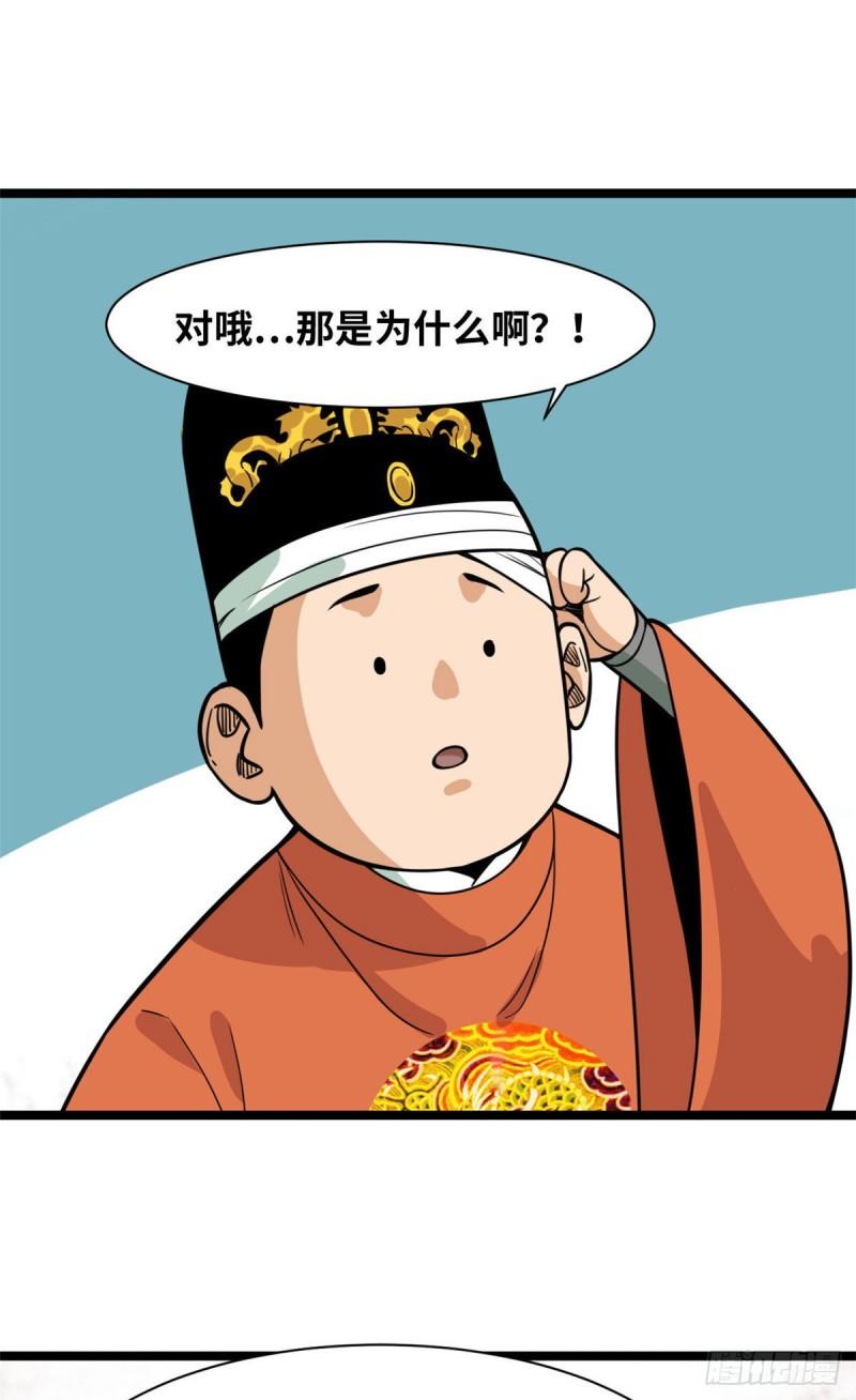 《明朝败家子》漫画最新章节125 土豆与鞑靼免费下拉式在线观看章节第【15】张图片