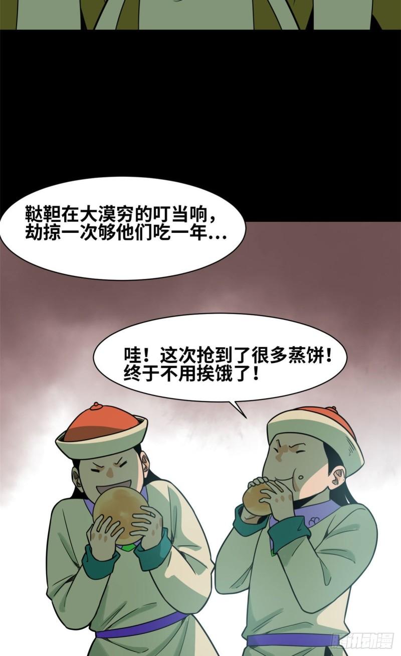 《明朝败家子》漫画最新章节125 土豆与鞑靼免费下拉式在线观看章节第【17】张图片