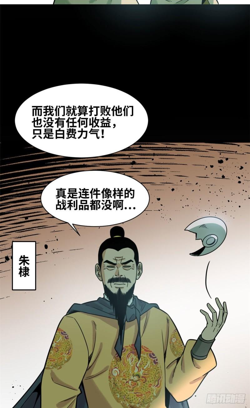 《明朝败家子》漫画最新章节125 土豆与鞑靼免费下拉式在线观看章节第【18】张图片