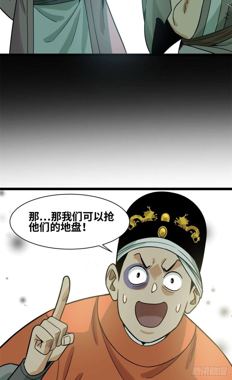 《明朝败家子》漫画最新章节125 土豆与鞑靼免费下拉式在线观看章节第【20】张图片