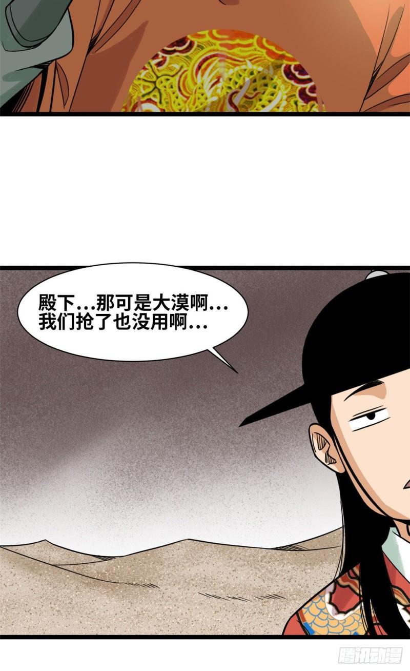 《明朝败家子》漫画最新章节125 土豆与鞑靼免费下拉式在线观看章节第【21】张图片