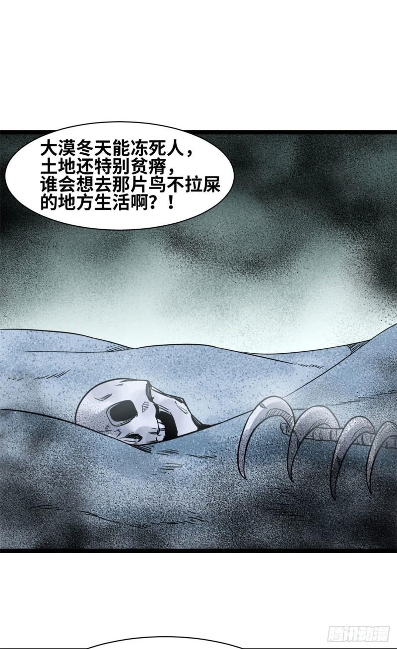 《明朝败家子》漫画最新章节125 土豆与鞑靼免费下拉式在线观看章节第【22】张图片