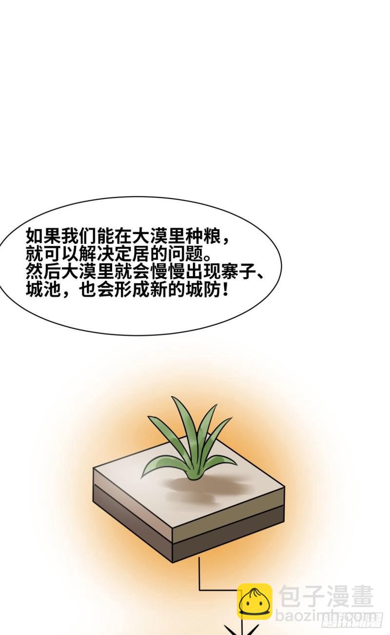 《明朝败家子》漫画最新章节125 土豆与鞑靼免费下拉式在线观看章节第【27】张图片