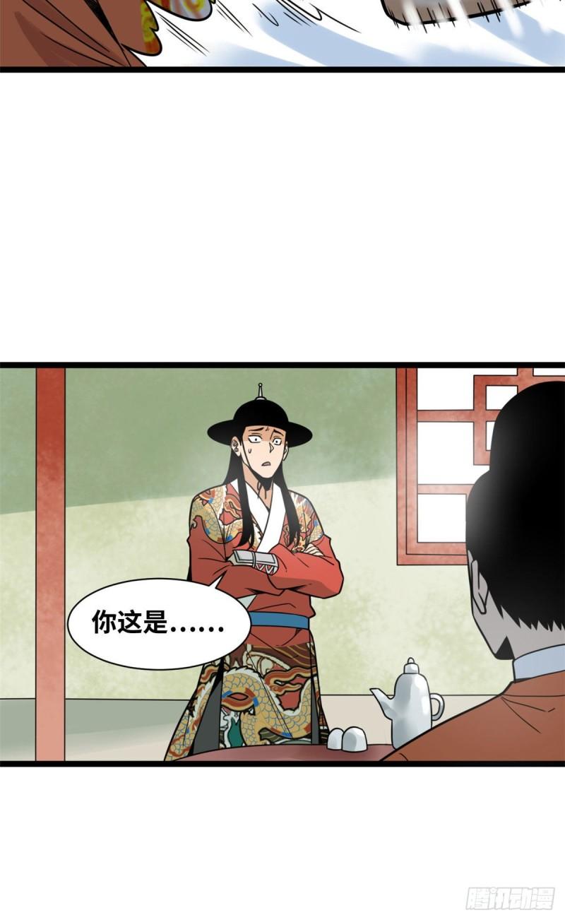 《明朝败家子》漫画最新章节125 土豆与鞑靼免费下拉式在线观看章节第【3】张图片