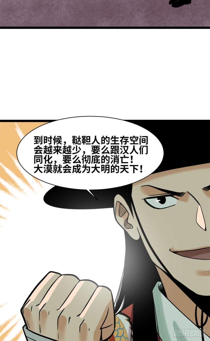 《明朝败家子》漫画最新章节125 土豆与鞑靼免费下拉式在线观看章节第【30】张图片