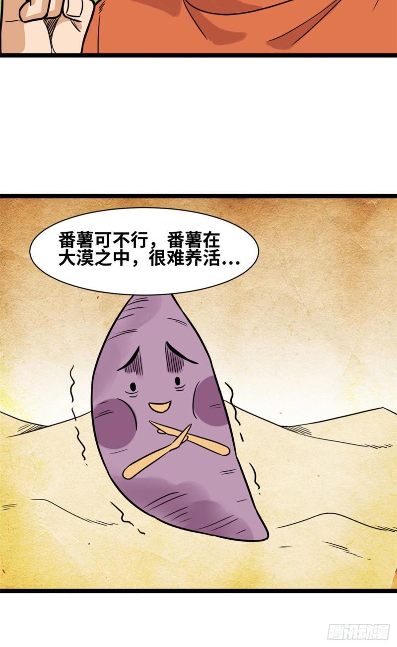 《明朝败家子》漫画最新章节125 土豆与鞑靼免费下拉式在线观看章节第【32】张图片