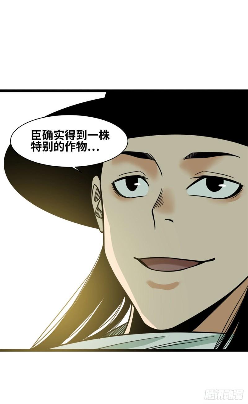 《明朝败家子》漫画最新章节125 土豆与鞑靼免费下拉式在线观看章节第【35】张图片