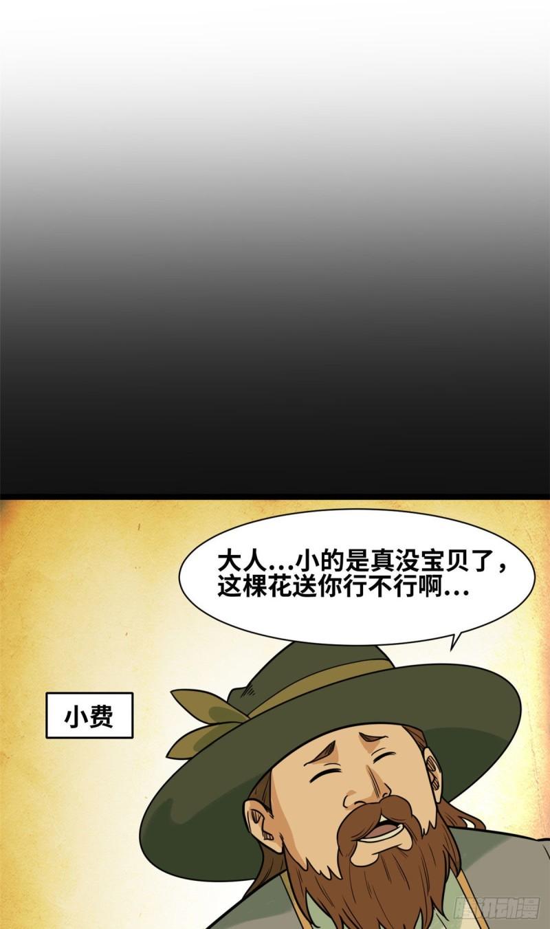 《明朝败家子》漫画最新章节125 土豆与鞑靼免费下拉式在线观看章节第【36】张图片