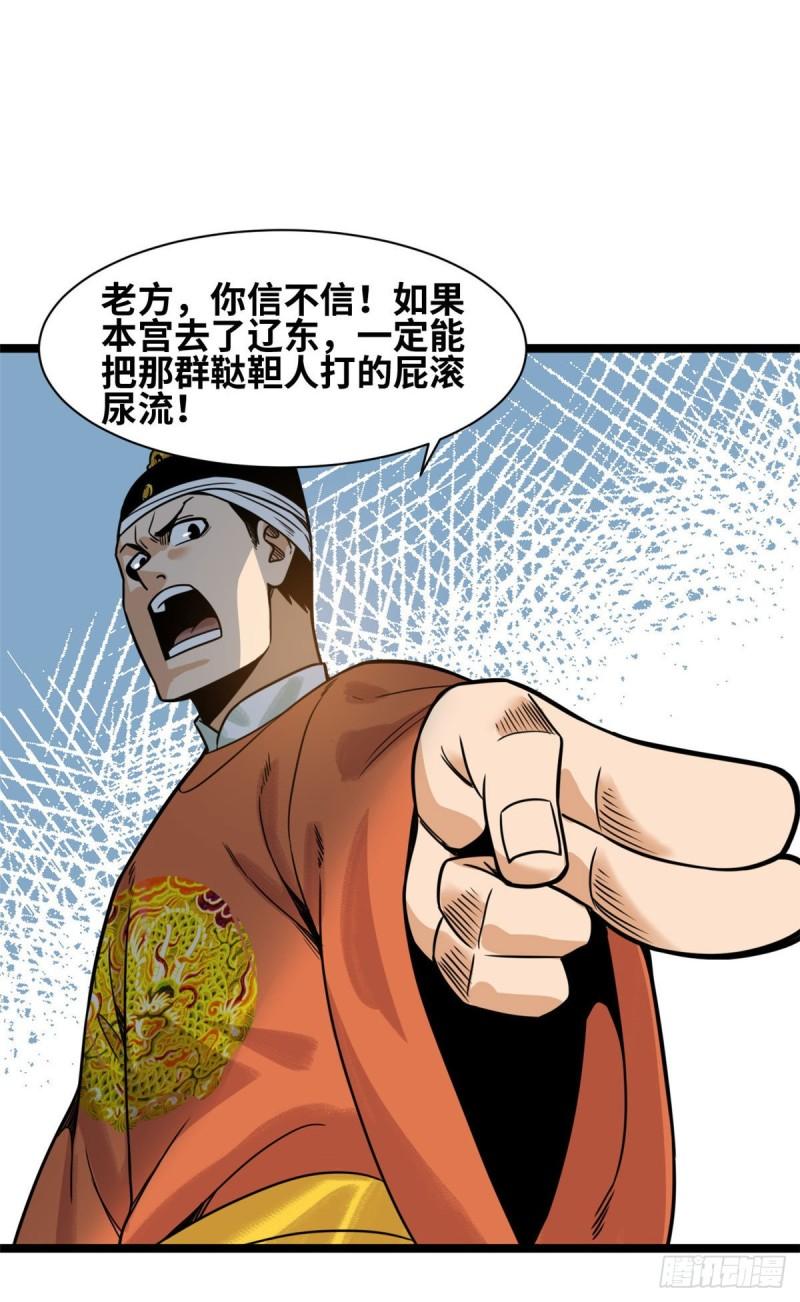 《明朝败家子》漫画最新章节125 土豆与鞑靼免费下拉式在线观看章节第【5】张图片