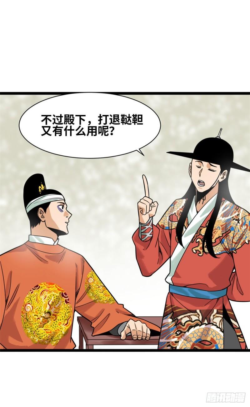 《明朝败家子》漫画最新章节125 土豆与鞑靼免费下拉式在线观看章节第【8】张图片