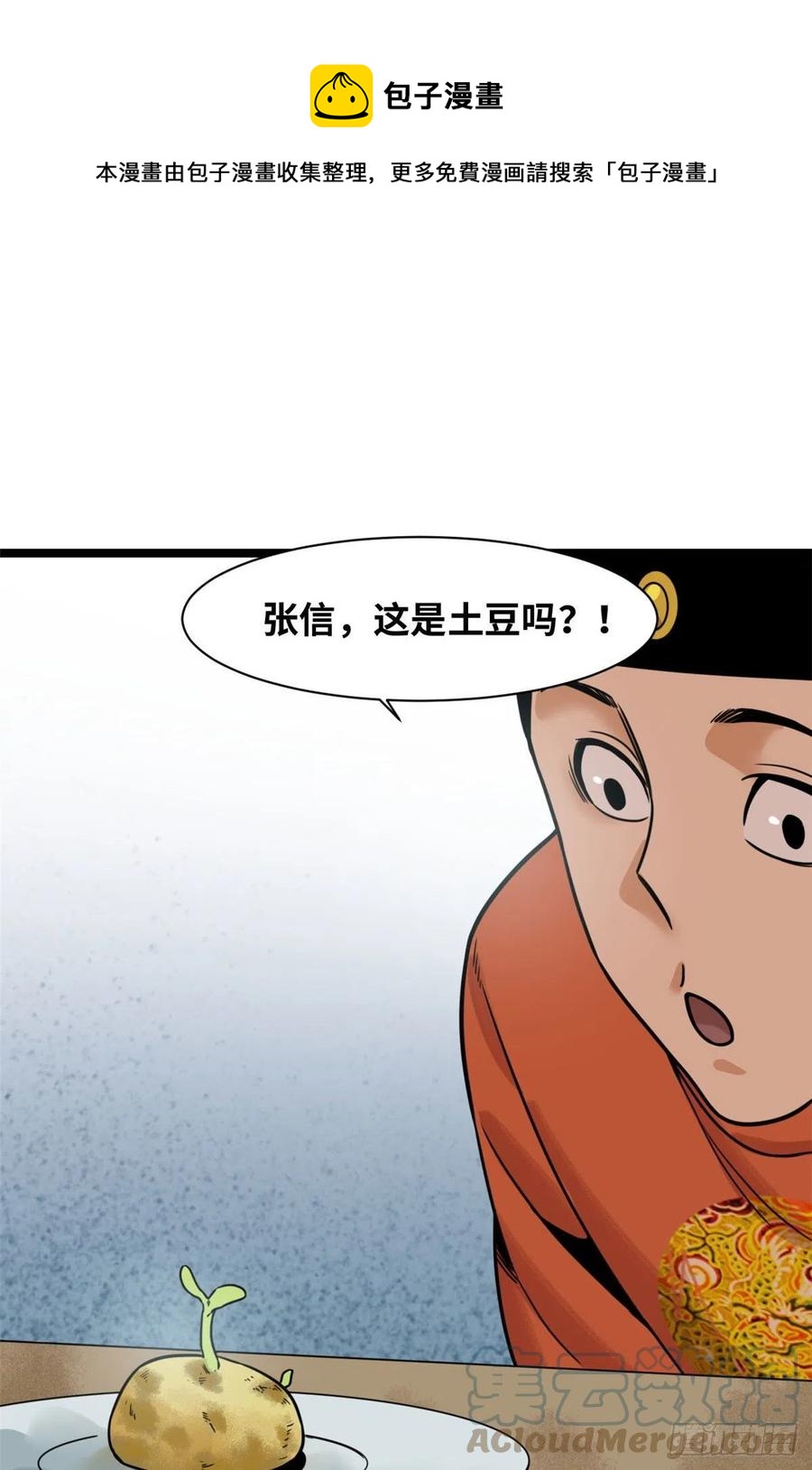 《明朝败家子》漫画最新章节126 科学育种免费下拉式在线观看章节第【11】张图片