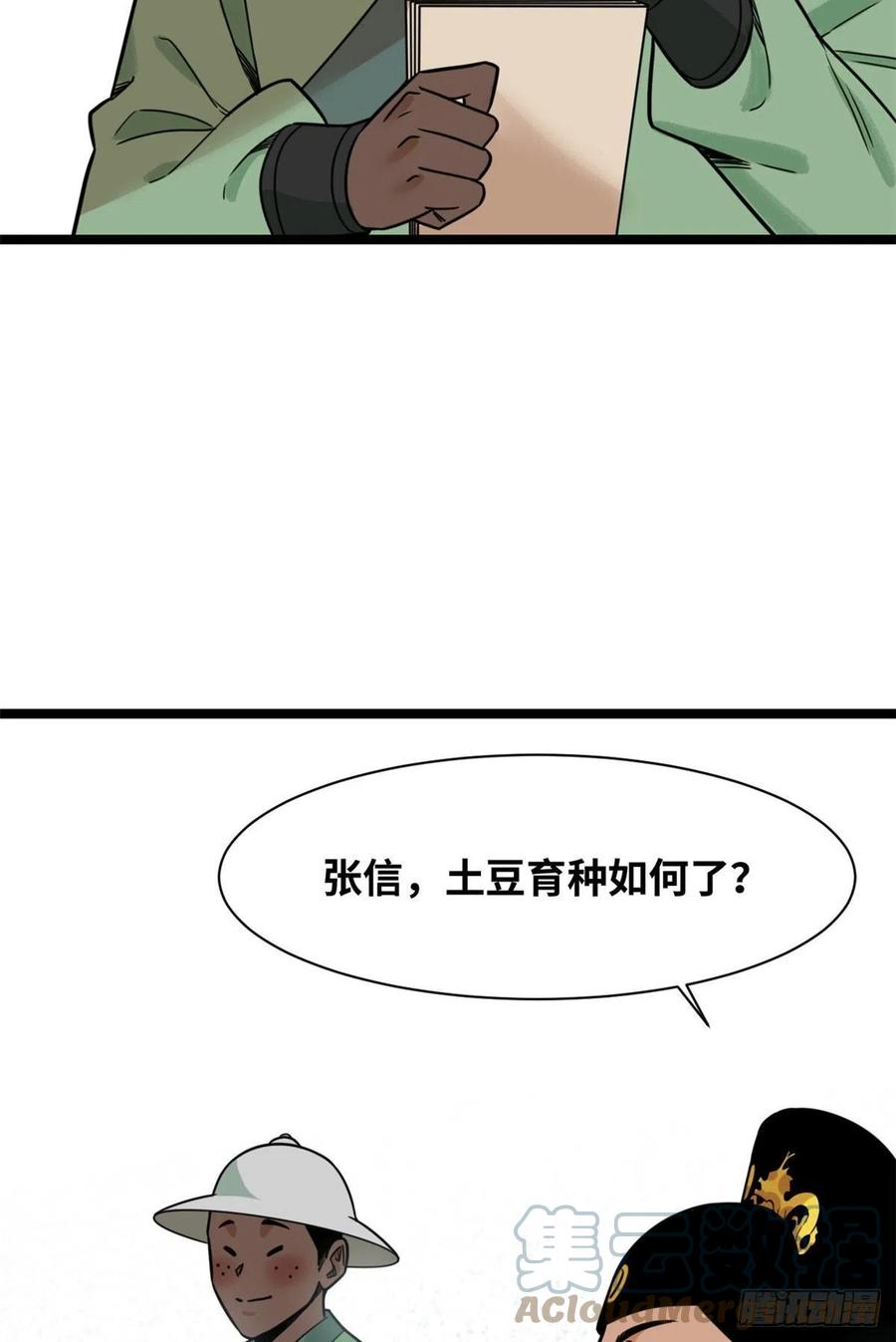 《明朝败家子》漫画最新章节126 科学育种免费下拉式在线观看章节第【13】张图片