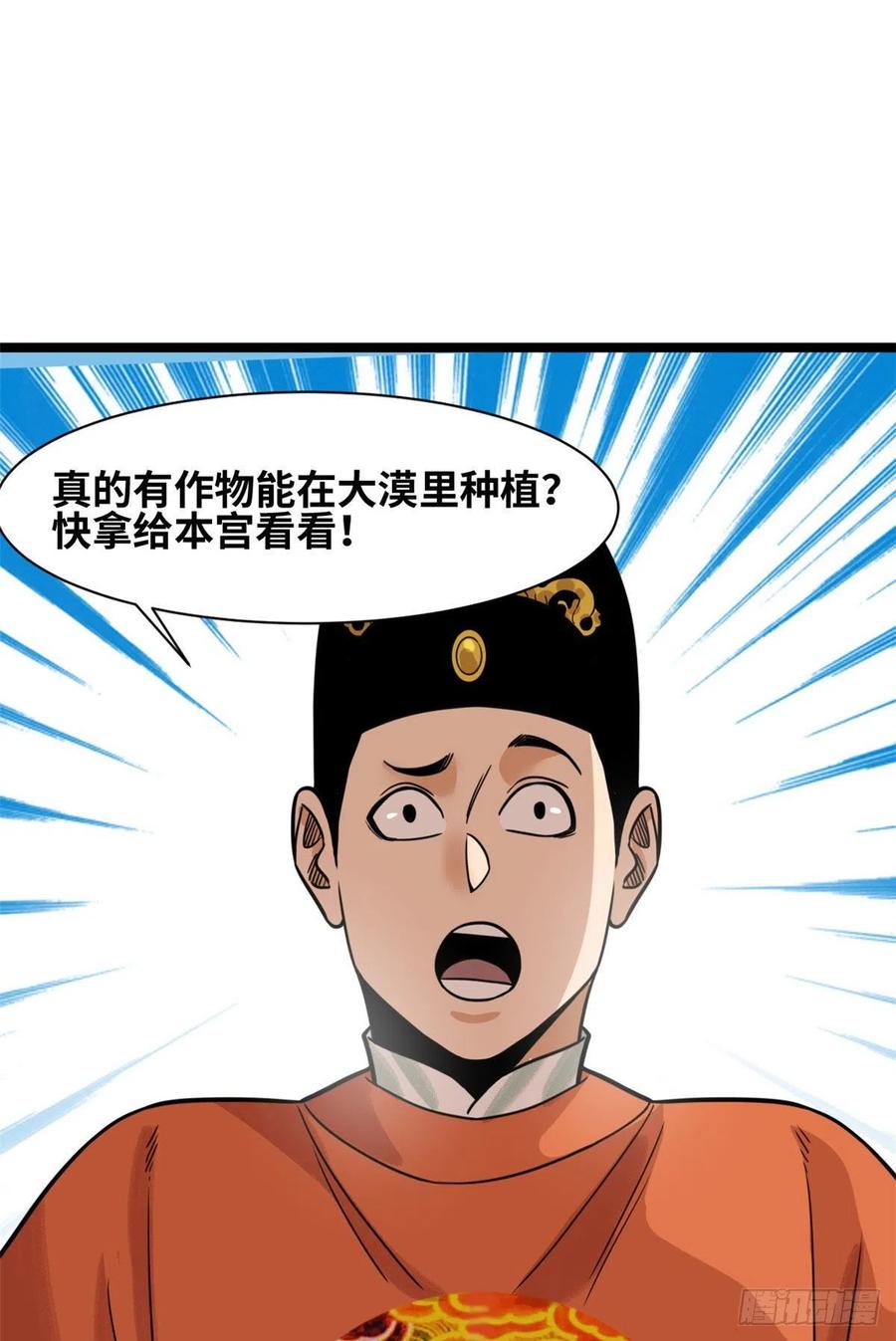 《明朝败家子》漫画最新章节126 科学育种免费下拉式在线观看章节第【2】张图片