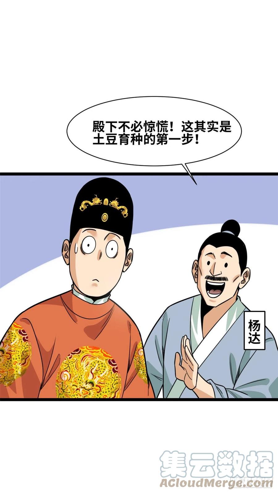 《明朝败家子》漫画最新章节126 科学育种免费下拉式在线观看章节第【21】张图片