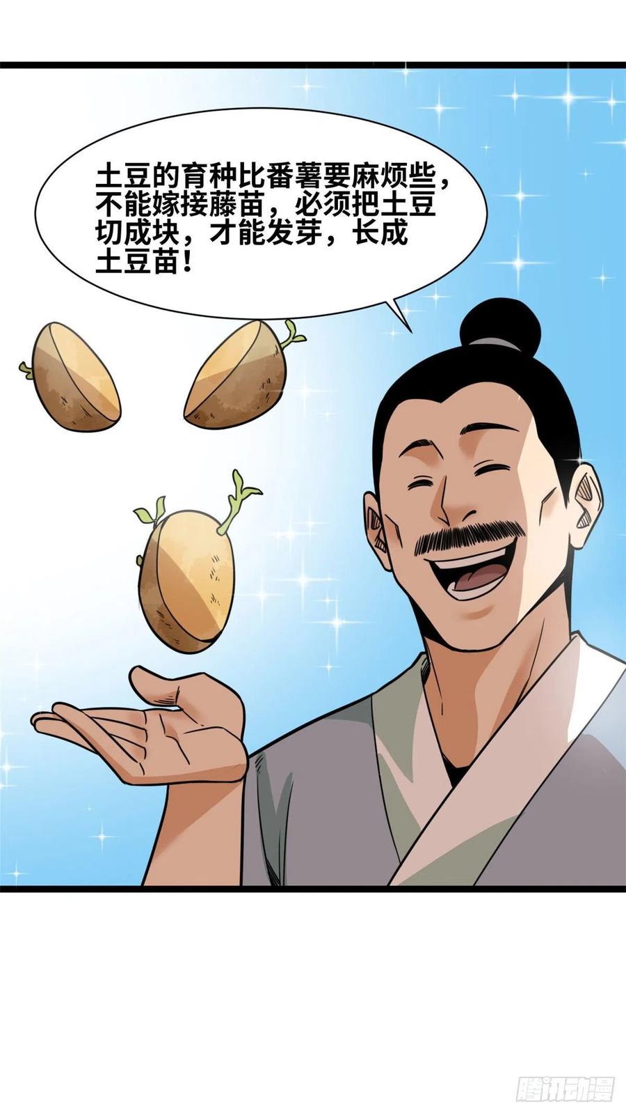 《明朝败家子》漫画最新章节126 科学育种免费下拉式在线观看章节第【22】张图片