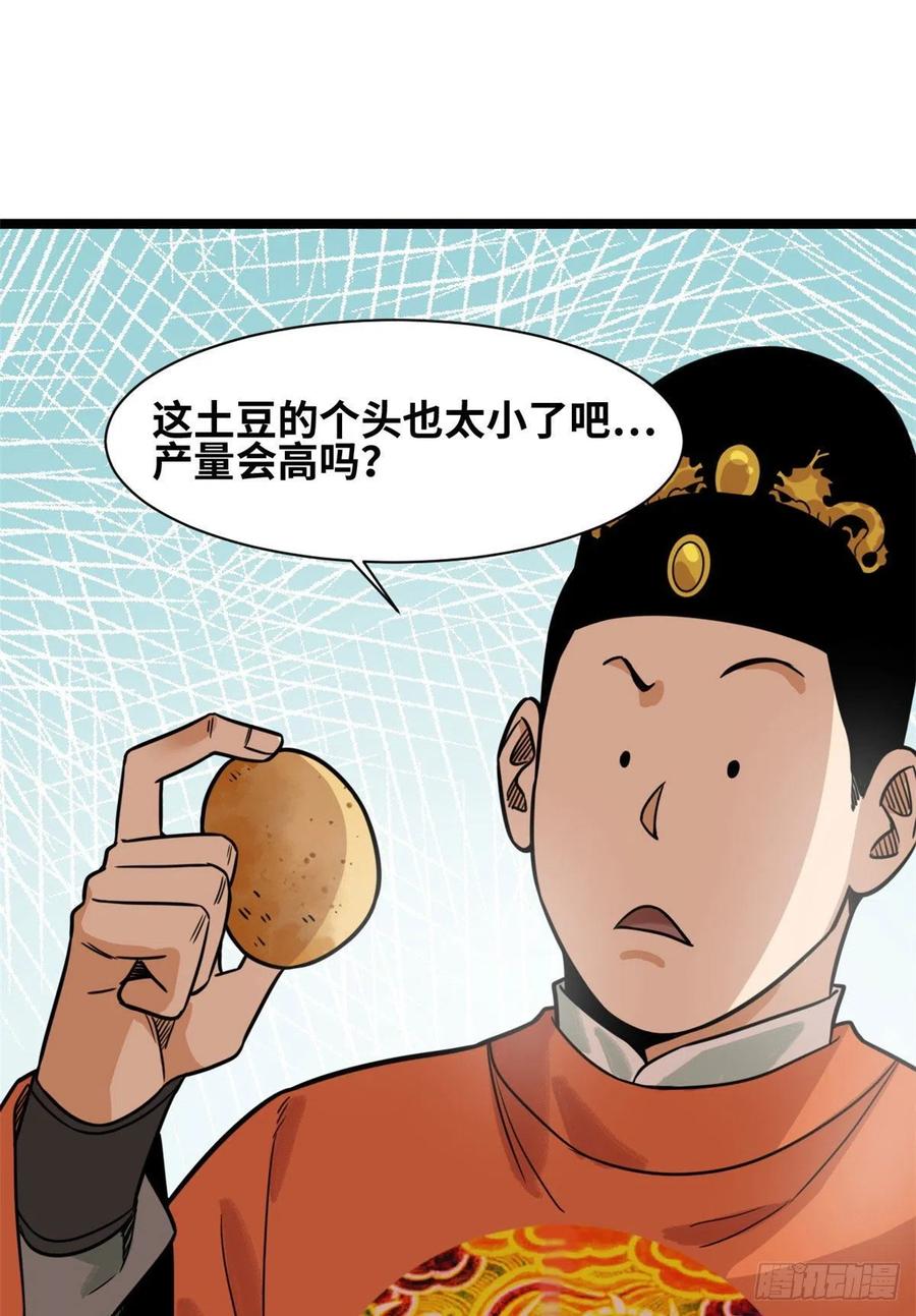 《明朝败家子》漫画最新章节126 科学育种免费下拉式在线观看章节第【28】张图片