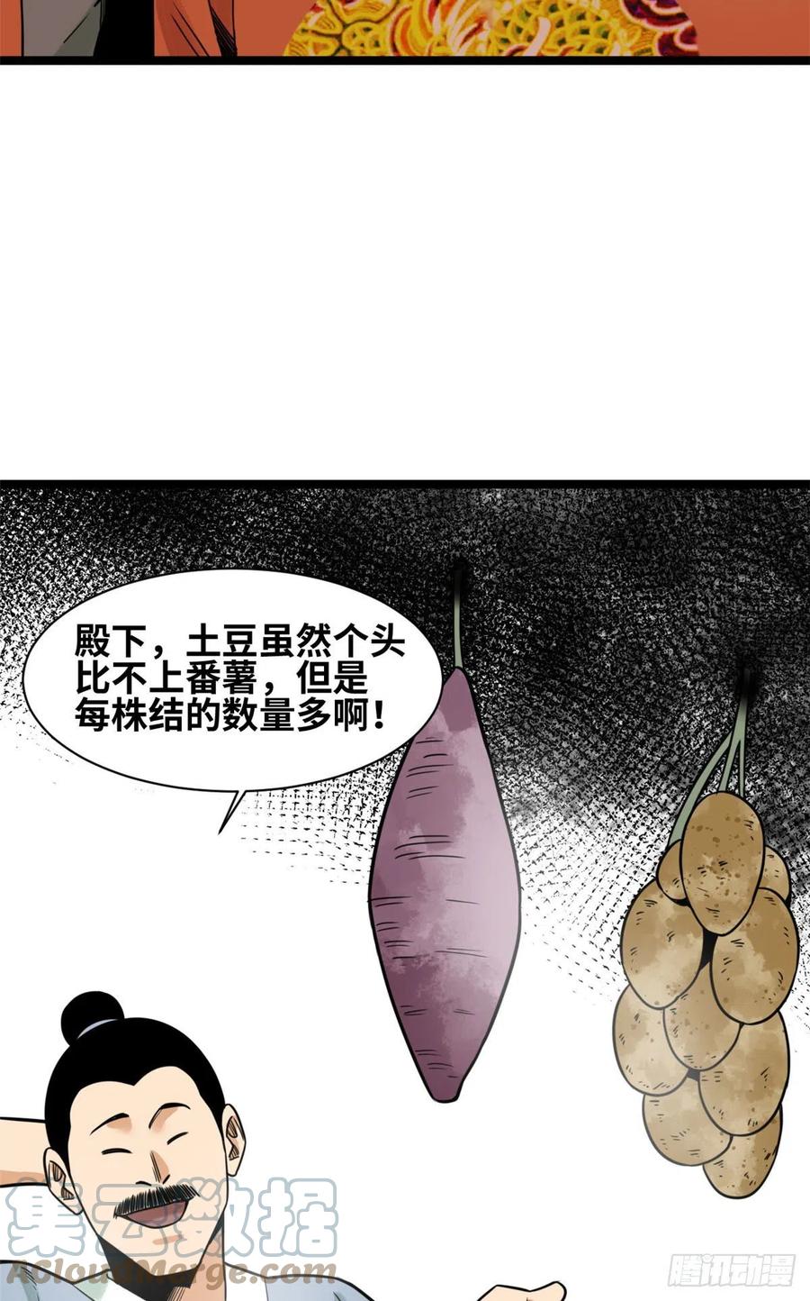 《明朝败家子》漫画最新章节126 科学育种免费下拉式在线观看章节第【29】张图片