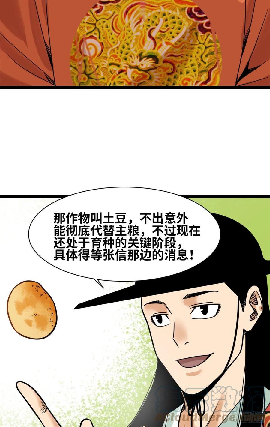 《明朝败家子》漫画最新章节126 科学育种免费下拉式在线观看章节第【3】张图片