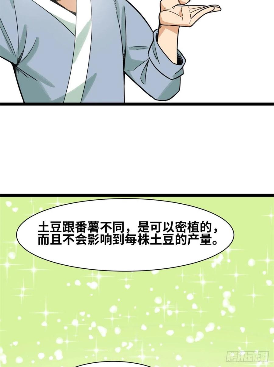 《明朝败家子》漫画最新章节126 科学育种免费下拉式在线观看章节第【30】张图片