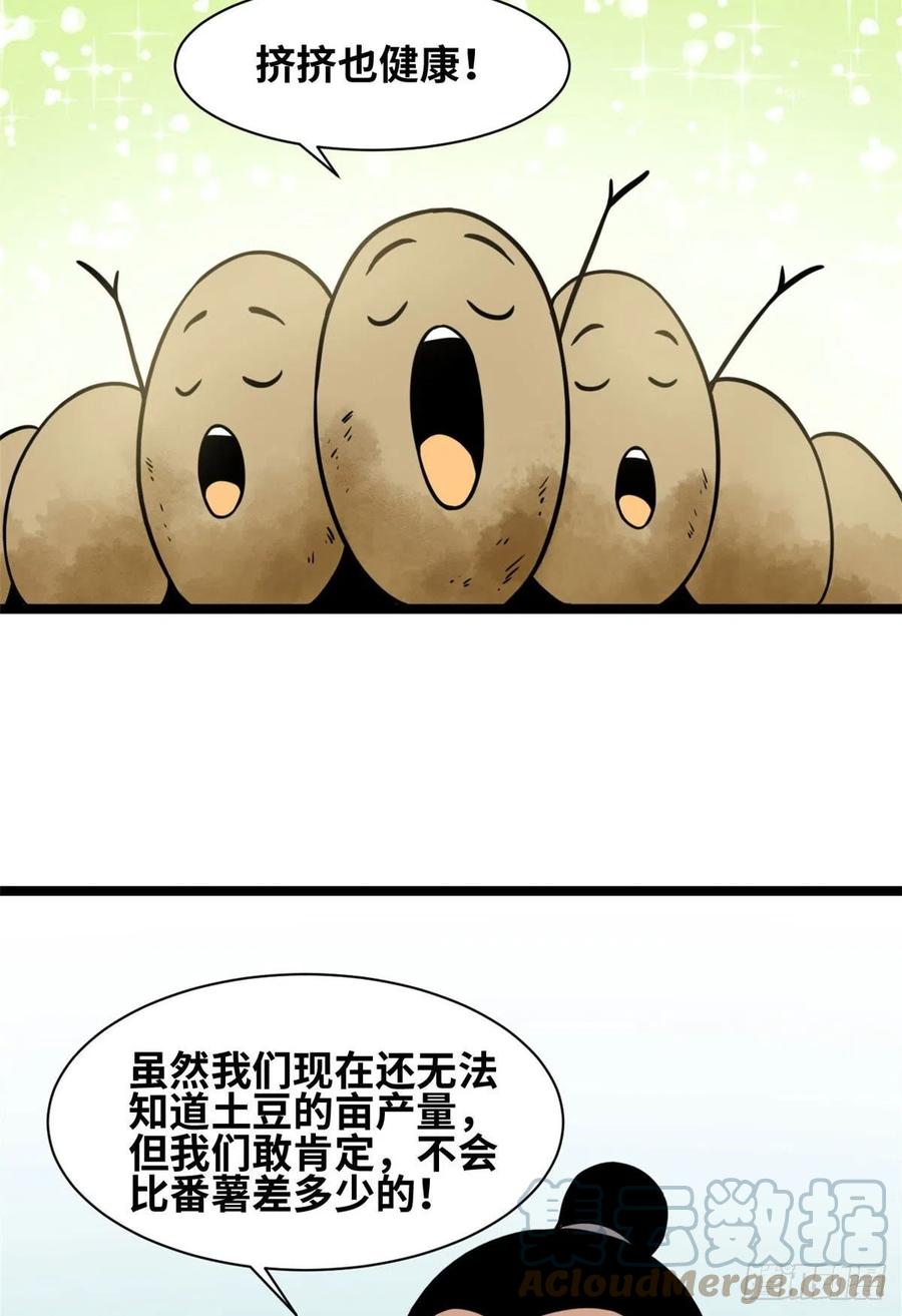 《明朝败家子》漫画最新章节126 科学育种免费下拉式在线观看章节第【31】张图片