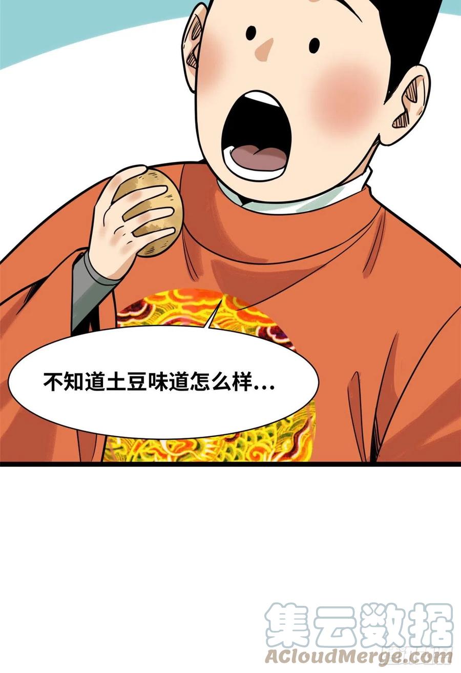 《明朝败家子》漫画最新章节126 科学育种免费下拉式在线观看章节第【33】张图片