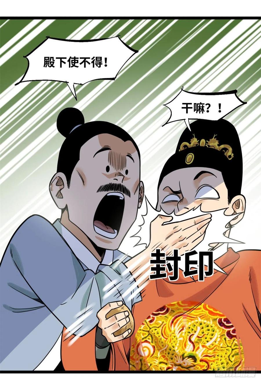 《明朝败家子》漫画最新章节126 科学育种免费下拉式在线观看章节第【34】张图片