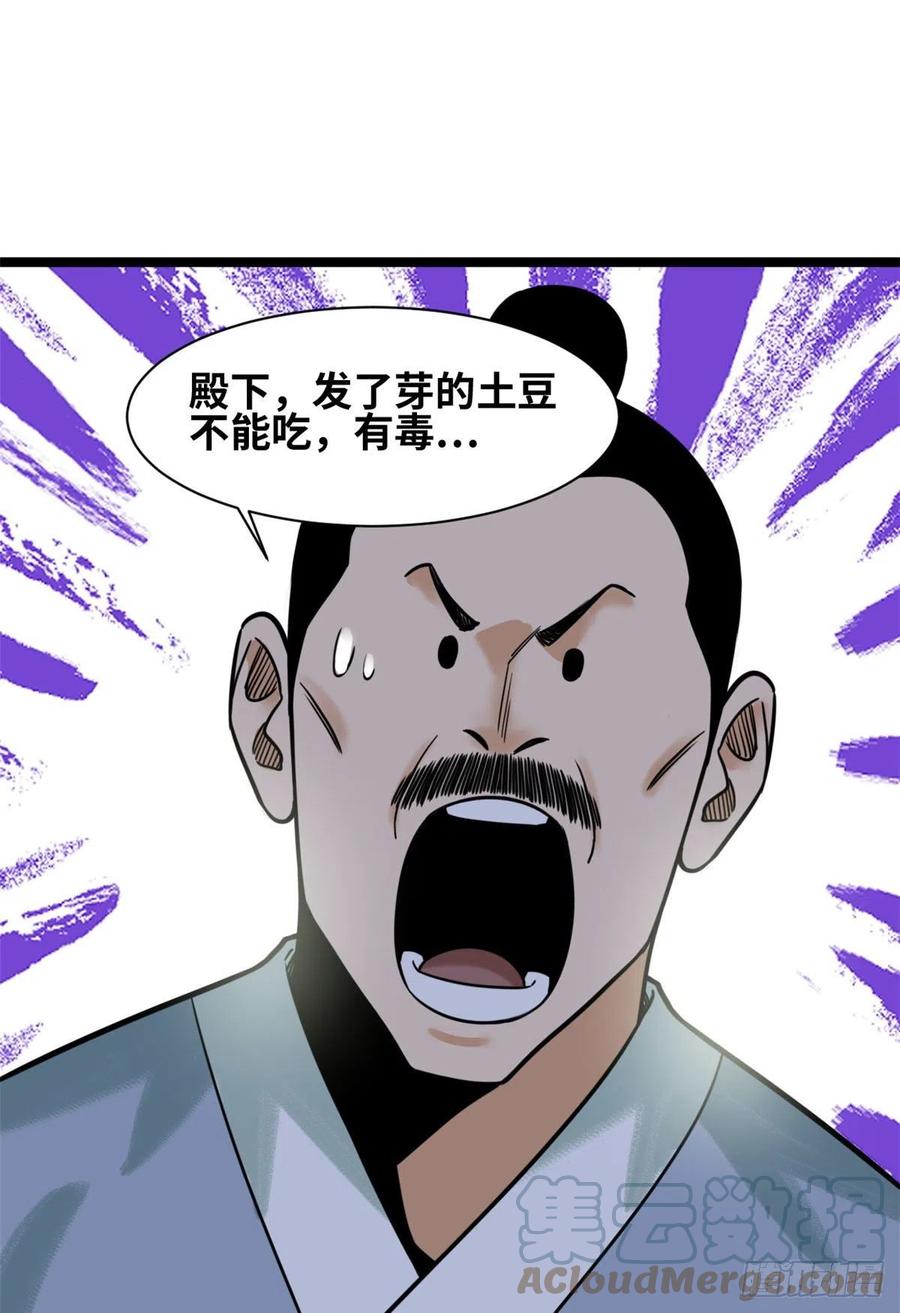 《明朝败家子》漫画最新章节126 科学育种免费下拉式在线观看章节第【35】张图片