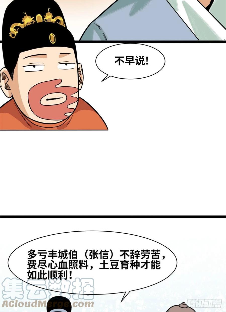 《明朝败家子》漫画最新章节126 科学育种免费下拉式在线观看章节第【37】张图片