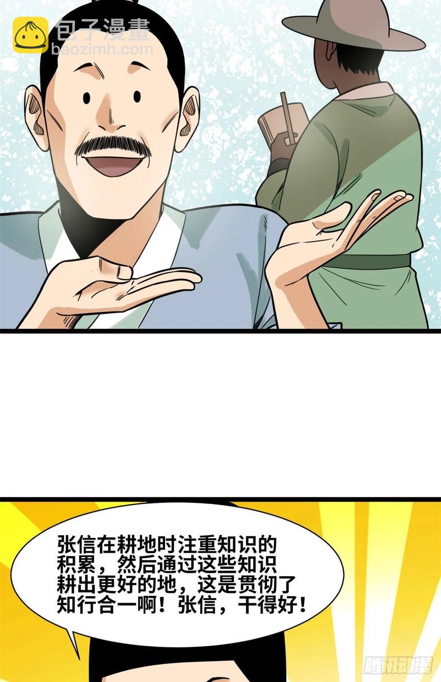 《明朝败家子》漫画最新章节126 科学育种免费下拉式在线观看章节第【38】张图片