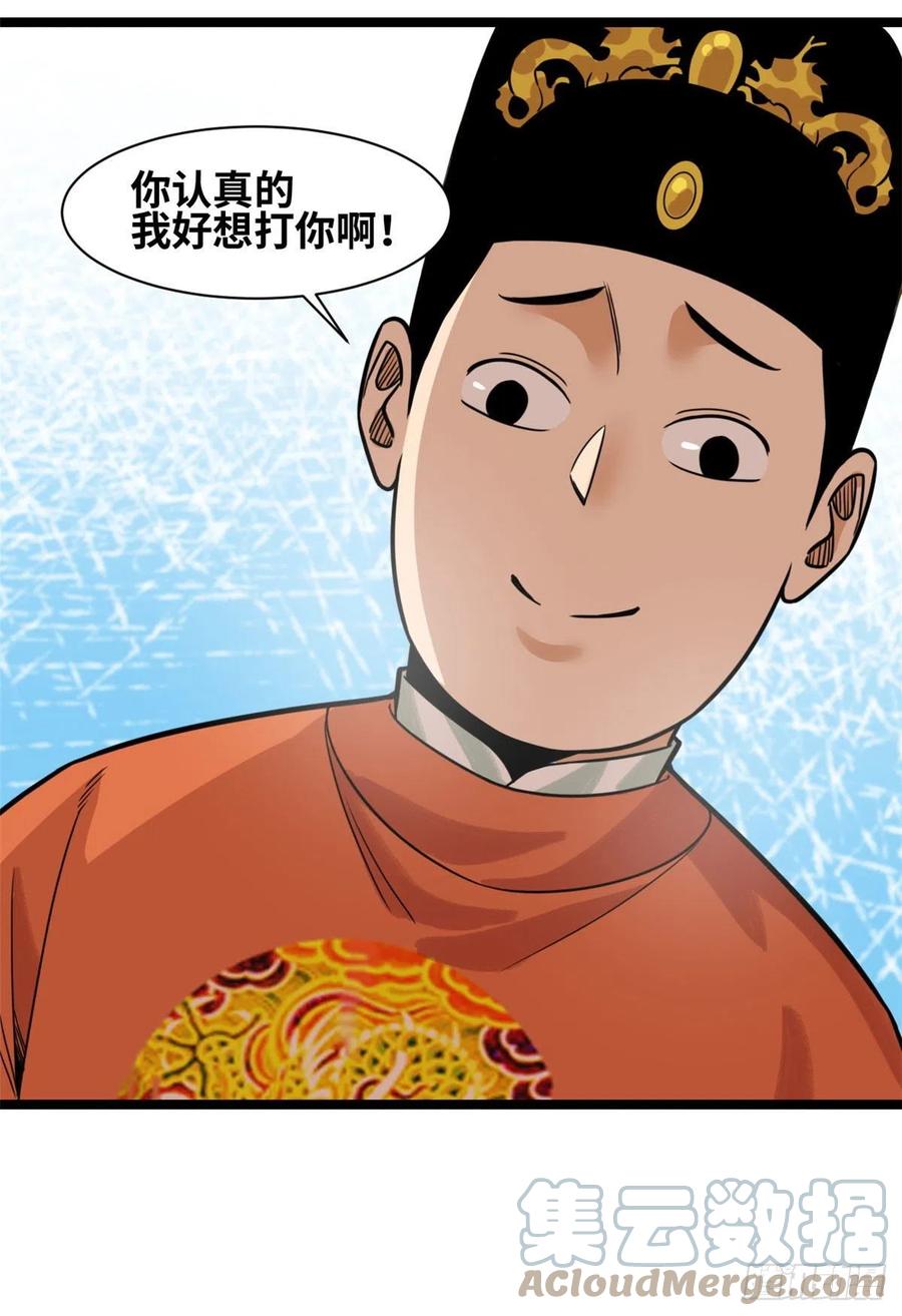 《明朝败家子》漫画最新章节126 科学育种免费下拉式在线观看章节第【43】张图片