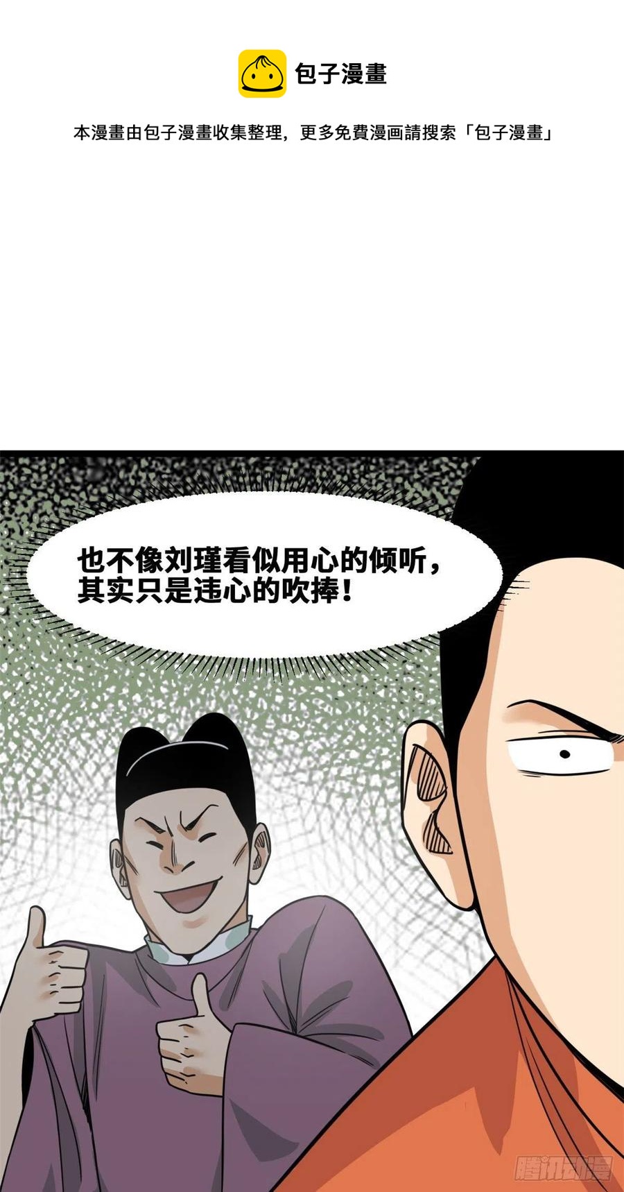 《明朝败家子》漫画最新章节127 经常挨揍难得被夸免费下拉式在线观看章节第【34】张图片