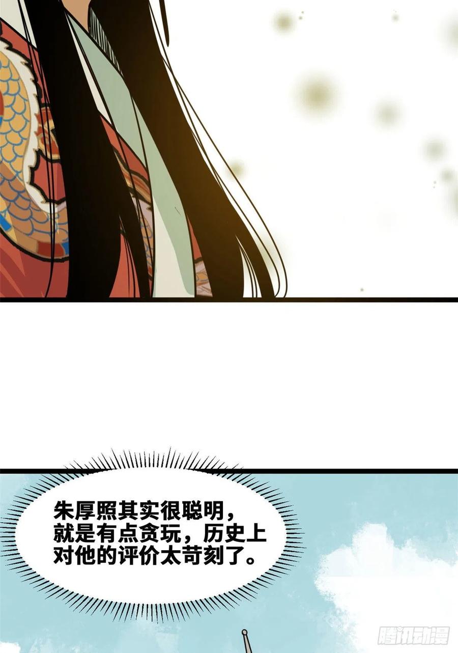 《明朝败家子》漫画最新章节127 经常挨揍难得被夸免费下拉式在线观看章节第【38】张图片