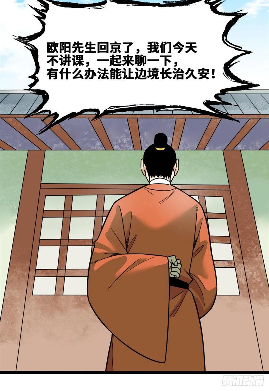 《明朝败家子》漫画最新章节127 经常挨揍难得被夸免费下拉式在线观看章节第【4】张图片