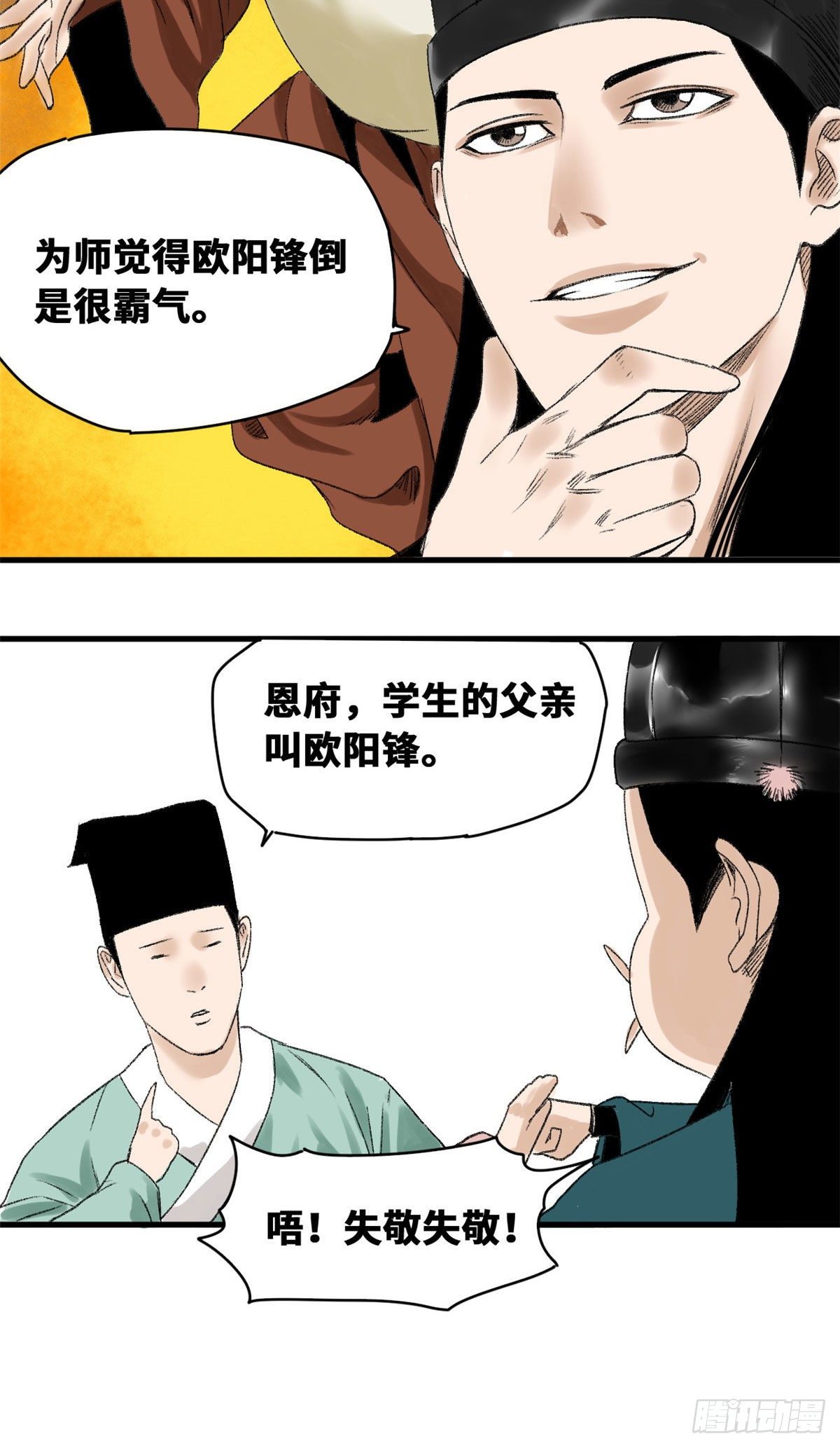 《明朝败家子》漫画最新章节13 误交匪类免费下拉式在线观看章节第【17】张图片