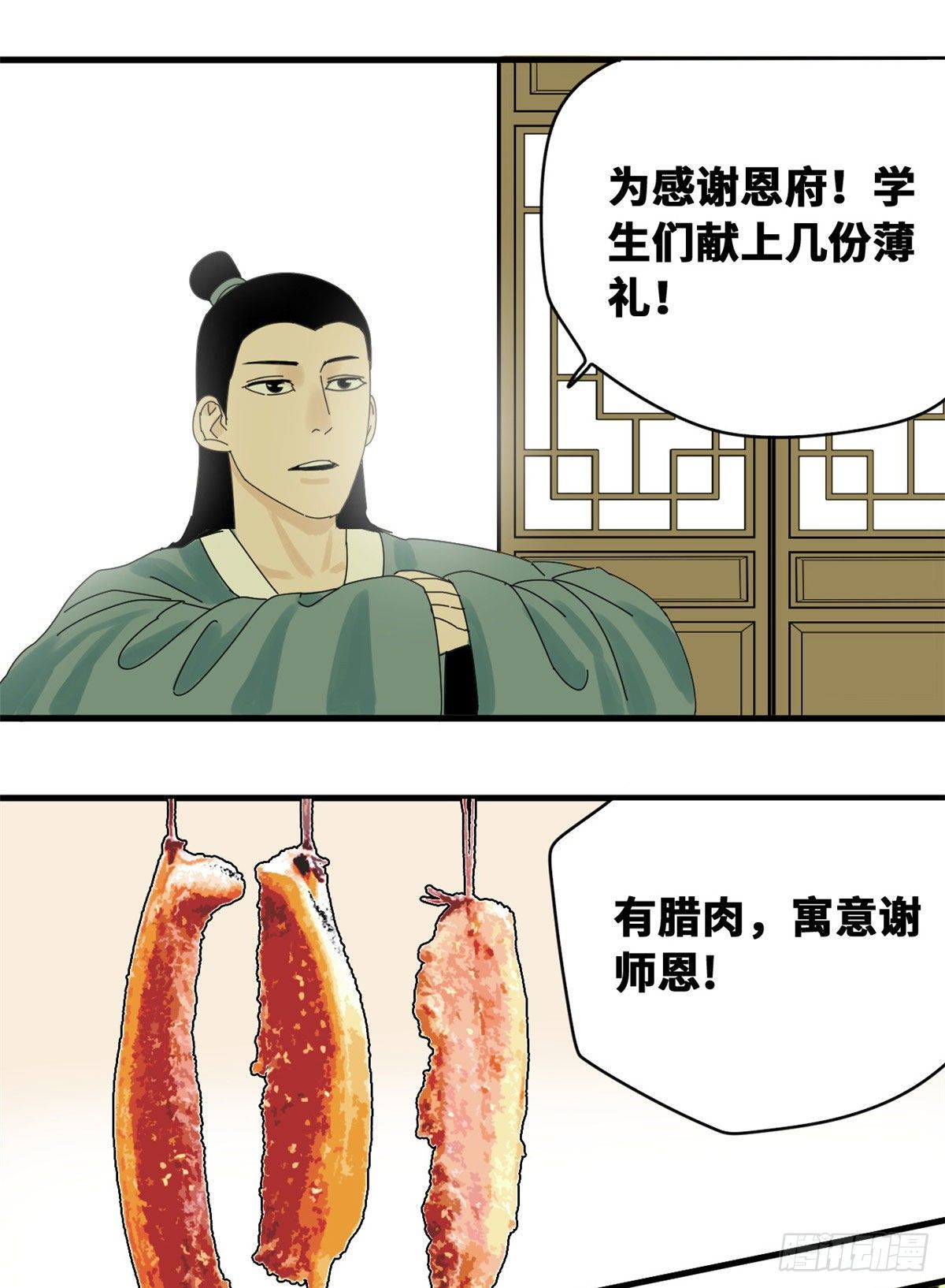 《明朝败家子》漫画最新章节13 误交匪类免费下拉式在线观看章节第【18】张图片