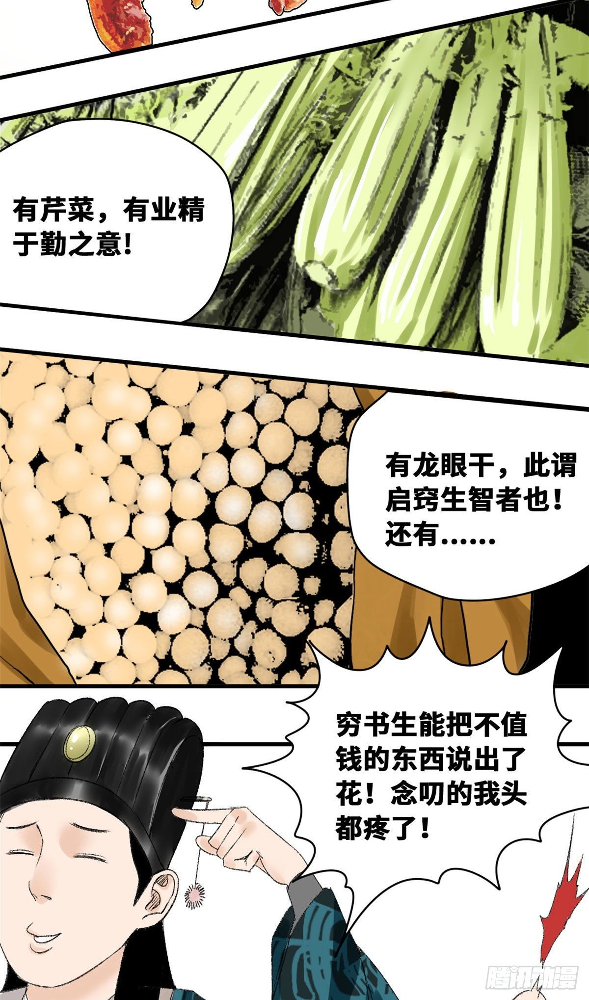 《明朝败家子》漫画最新章节13 误交匪类免费下拉式在线观看章节第【19】张图片