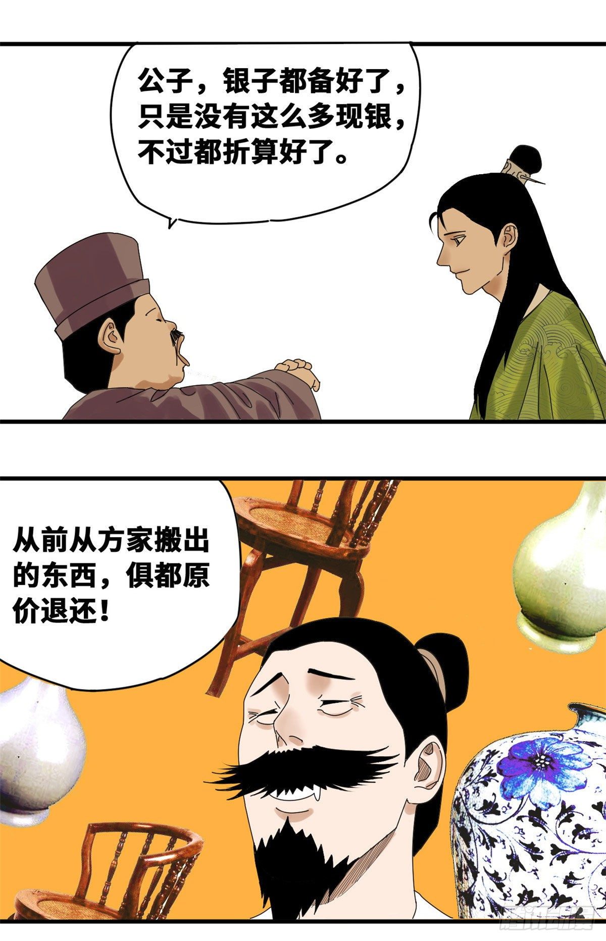 《明朝败家子》漫画最新章节13 误交匪类免费下拉式在线观看章节第【2】张图片