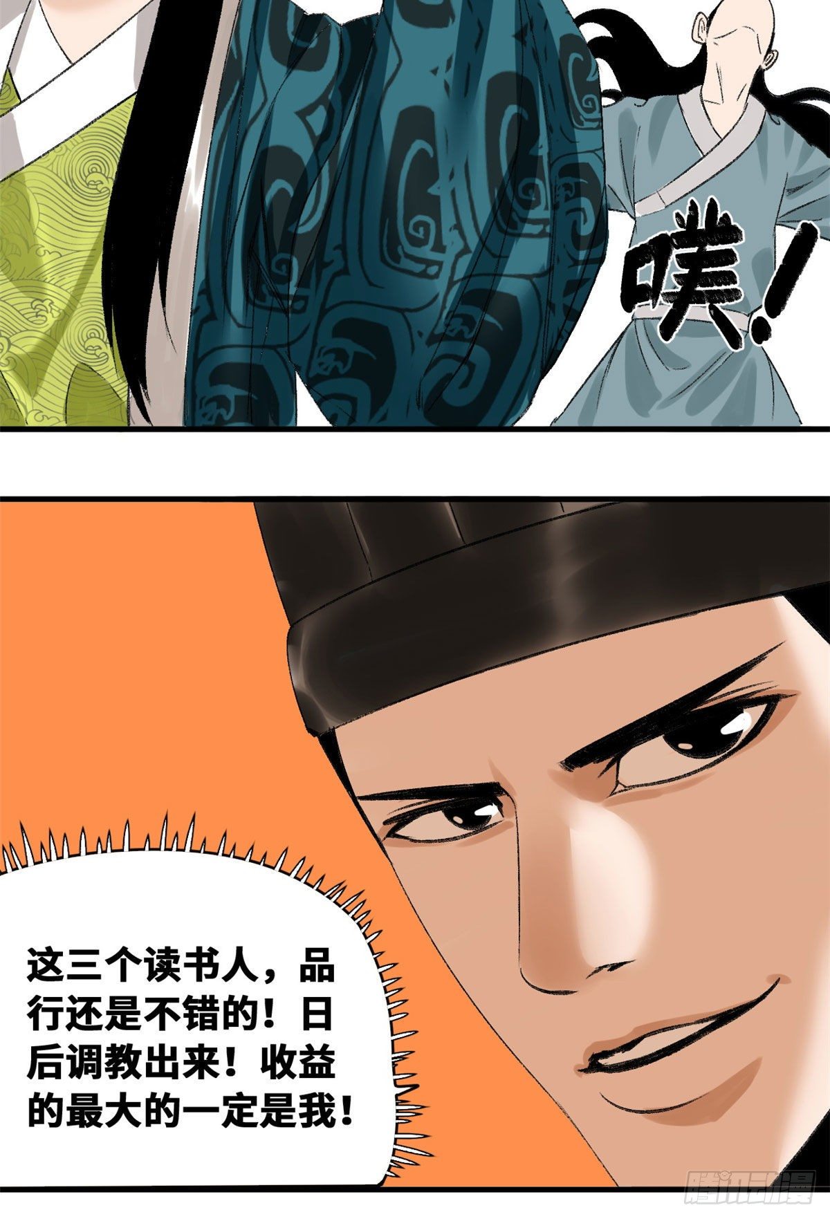 《明朝败家子》漫画最新章节13 误交匪类免费下拉式在线观看章节第【20】张图片