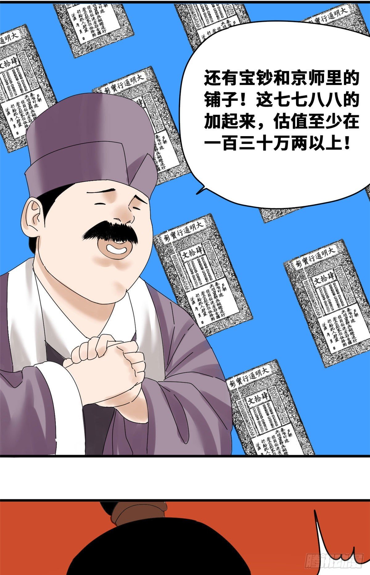 《明朝败家子》漫画最新章节13 误交匪类免费下拉式在线观看章节第【4】张图片