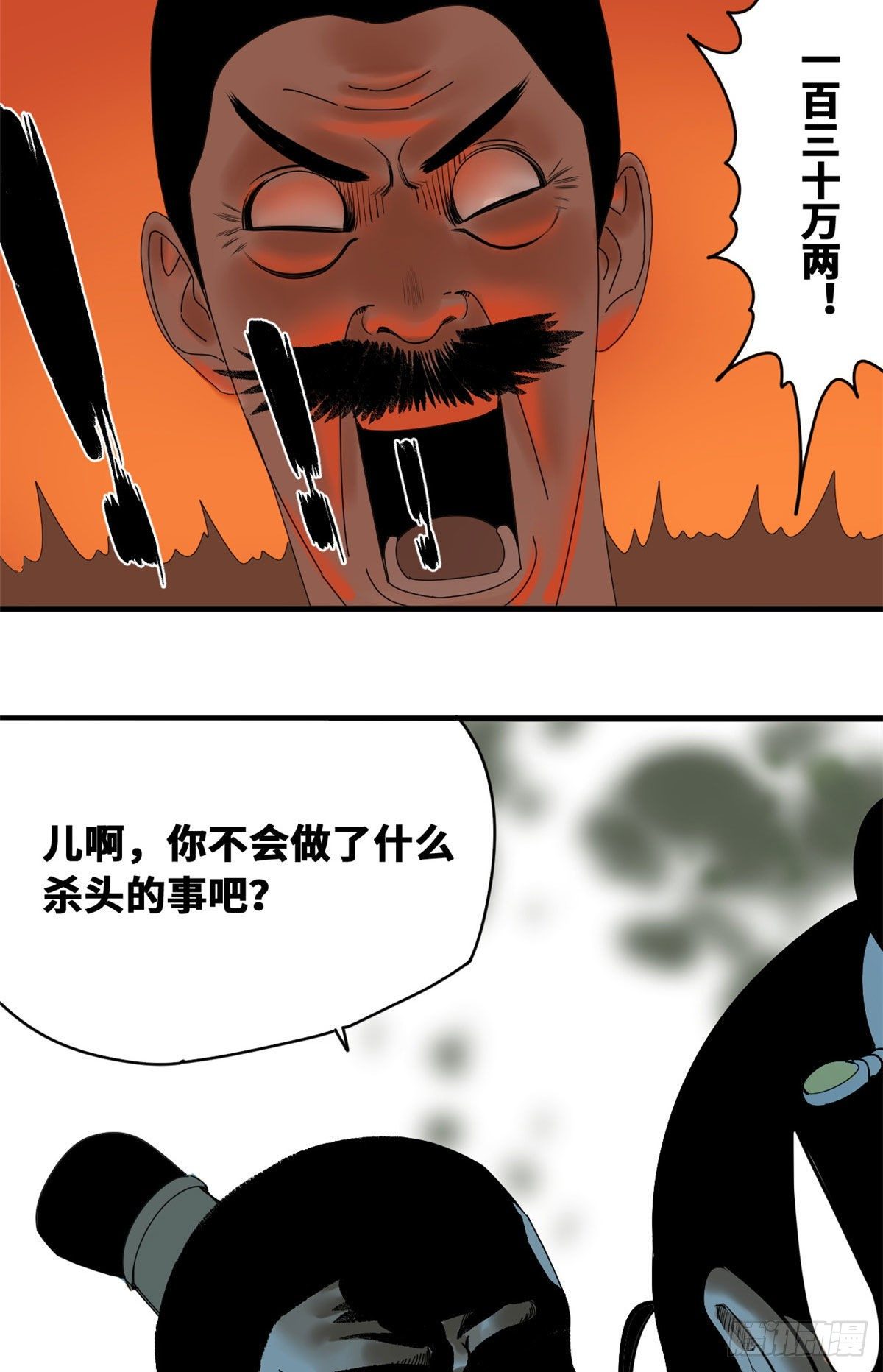 《明朝败家子》漫画最新章节13 误交匪类免费下拉式在线观看章节第【5】张图片