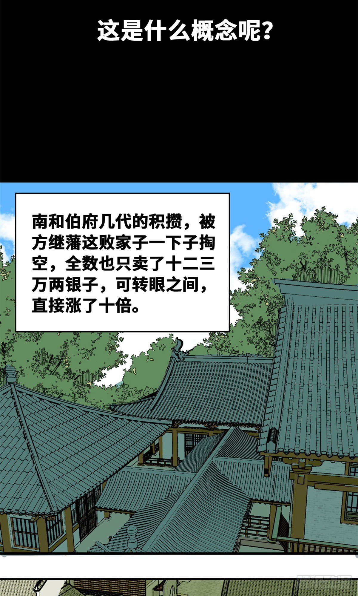 《明朝败家子》漫画最新章节13 误交匪类免费下拉式在线观看章节第【8】张图片