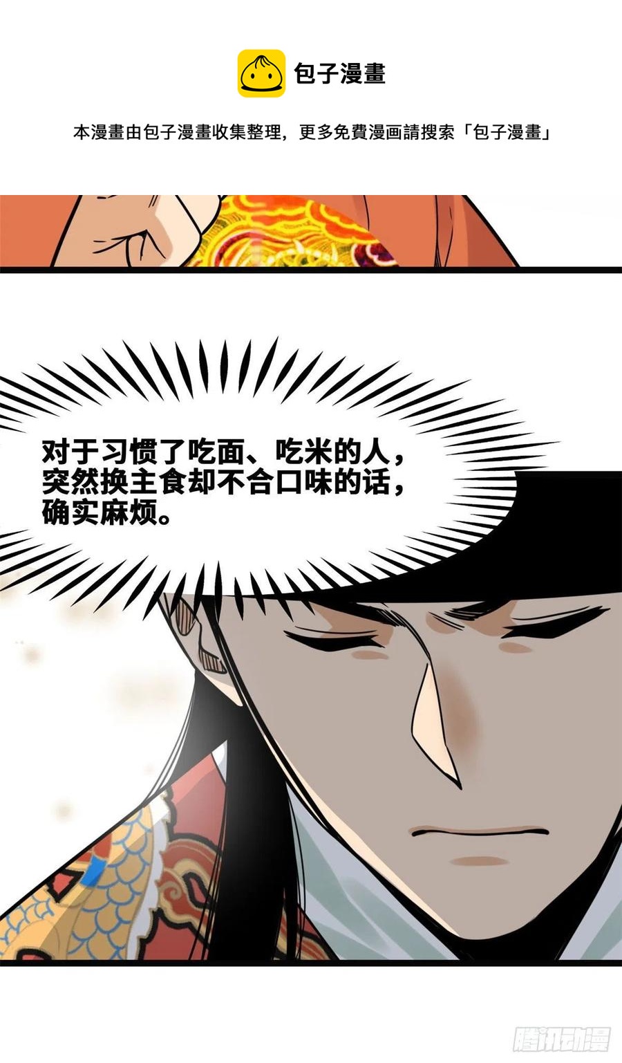 《明朝败家子》漫画最新章节128 改良古代饮食免费下拉式在线观看章节第【17】张图片