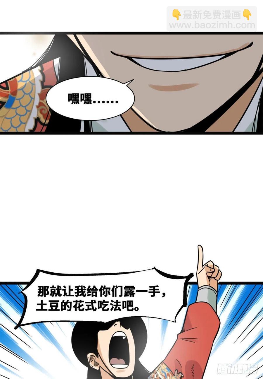 《明朝败家子》漫画最新章节128 改良古代饮食免费下拉式在线观看章节第【18】张图片