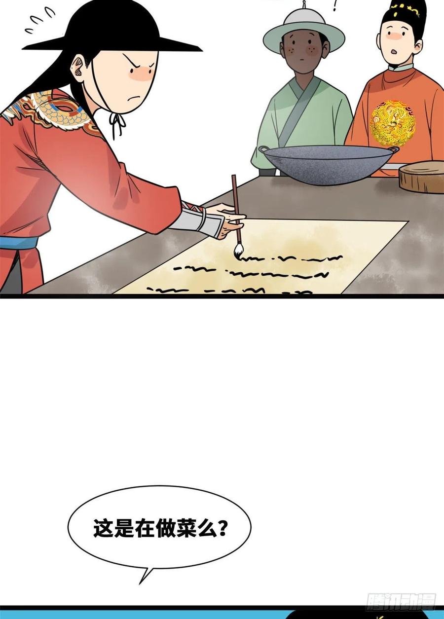 《明朝败家子》漫画最新章节128 改良古代饮食免费下拉式在线观看章节第【24】张图片