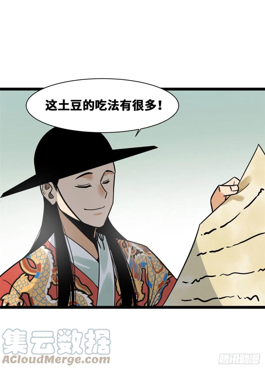 《明朝败家子》漫画最新章节128 改良古代饮食免费下拉式在线观看章节第【28】张图片