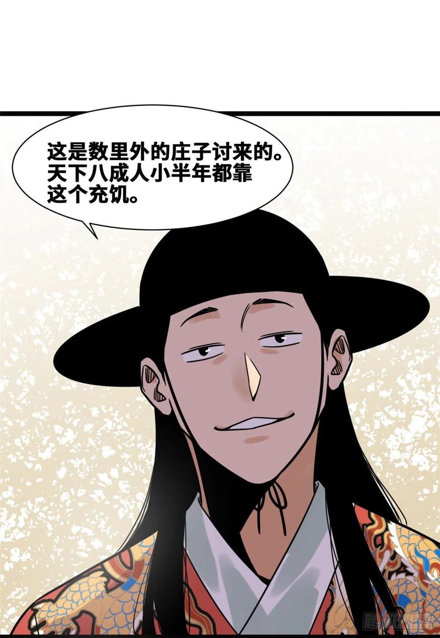 《明朝败家子》漫画最新章节128 改良古代饮食免费下拉式在线观看章节第【51】张图片