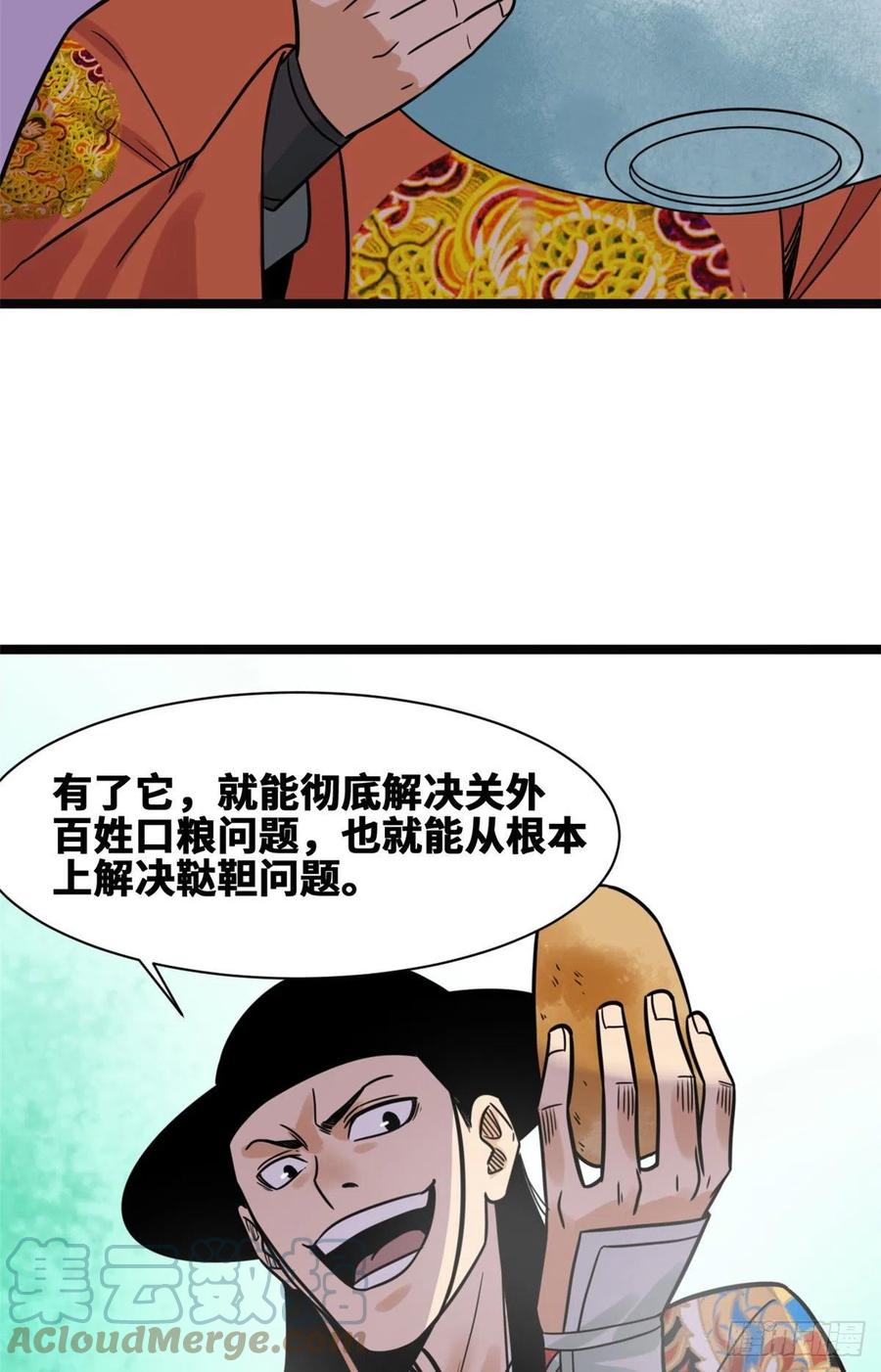 《明朝败家子》漫画最新章节128 改良古代饮食免费下拉式在线观看章节第【55】张图片