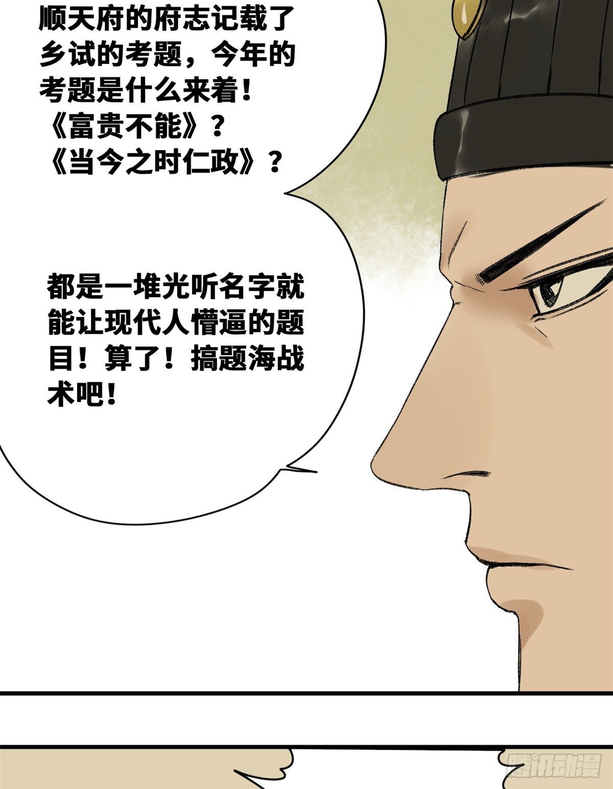 《明朝败家子》漫画最新章节14 利国利民免费下拉式在线观看章节第【14】张图片