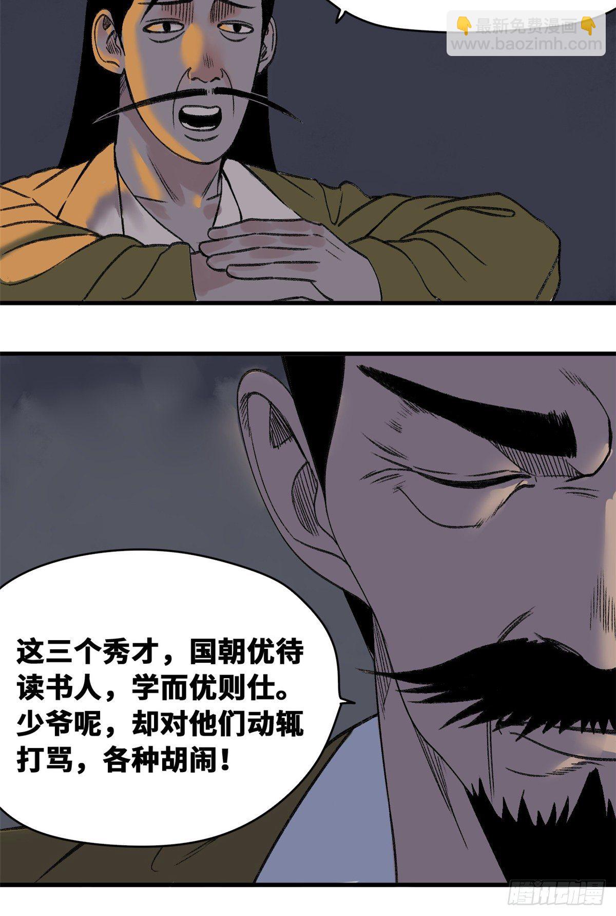 《明朝败家子》漫画最新章节14 利国利民免费下拉式在线观看章节第【22】张图片